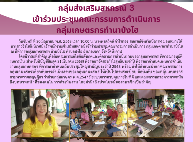 กลุ่มส่งเสริมสหกรณ์ 3 เข้าร่วมประชุมคณะกรรมการดำเนินการ ... พารามิเตอร์รูปภาพ 13